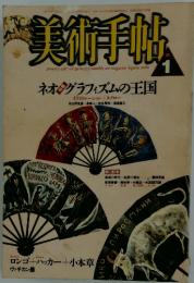 美術手帖　1987年1月号