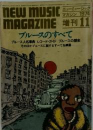 NEW　MUSIC　MAGAZINE　1974年11月号