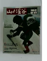 山と渓谷　1978年11月号