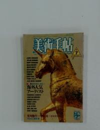 美術手帖　1986年7月号