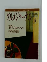グルメジャープ　　4月号　Vol.181
