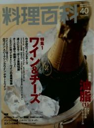料理百科　2000年4月号