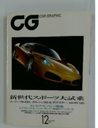 CG CAR GRAPHIC　2004年12月号