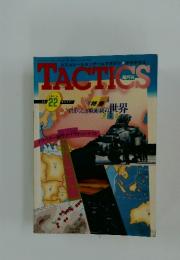 TACTICS　1985年7月号