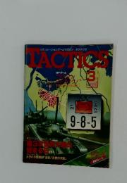 TACTICS　1986年3月号