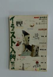 NHK趣味講座　1989年4月号