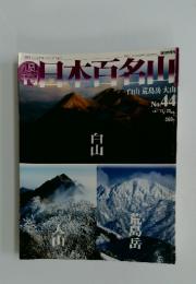 日本百名山　2001年　11月号