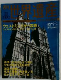 世界遺産　2004年8月号