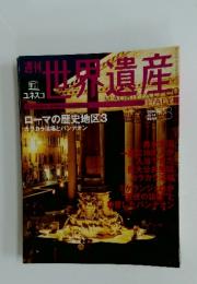 世界遺産　2000年　12月号