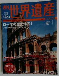 世界遺産　2000年10月号