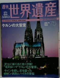 世界遺産　2002年5月号