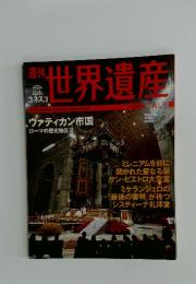 世界遺産　2000年11月号