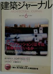 建築ジャーナル　2000年6月号