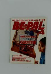 BE-PAL　4月号
