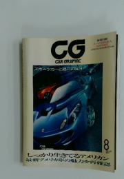 CG CAR GRAPHIC　2007年　8月号