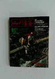 山と渓谷　1981年5月号
