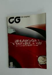 CG CAR GRAPHIC　2000年10月号