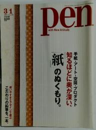 Pen with New Attitude　2008年3月号