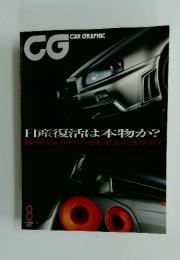 CG CAR GRAPHIC　2001年　8月号