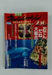 ORANGE PAGE　1995年2月号