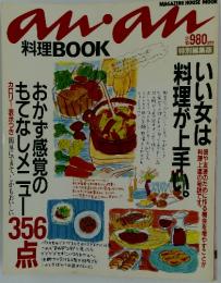 an・an　1995年　5月号