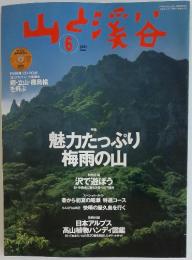 山と溪谷　2004年6月号