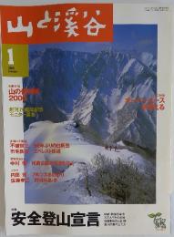 山と渓谷　2000年　1月号