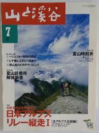 山と渓谷　2000年7月号