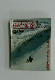 山と渓谷　1981年　1月号