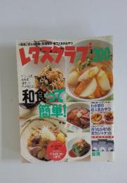 レタスワラプ　2000年11月号
