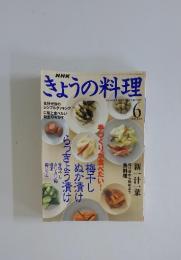 NHKきょうの料理　2000年　6月号
