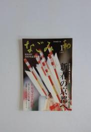 和　2005年　1月号