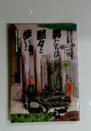 田のじっちゃばっちゃがる暮らしの記呂　2