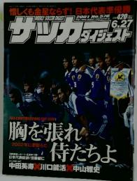 週刊サッカーダイジェスト　2001年　6月号