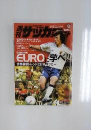 週刊サッカーダイジェスト　2004年　7月号