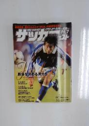 週刊サッカーダイジェスト　2001年　11月号
