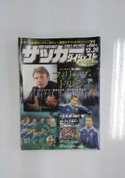 サッカーダイジェスト　2001年　12月号