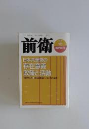 前衛　1991年　7月号　No.608