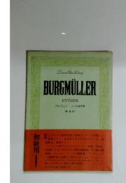 BURGMULLER　ETUDEN　ブルグミュラー　二十五練習曲