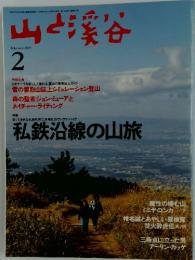 山と溪谷　1995年2月号