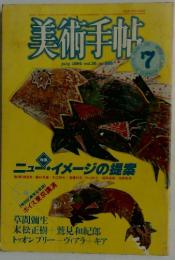 美術手帖　1984年7月号