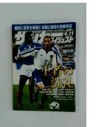 週刊サッカーダイジェスト　2001年4月号　No.565