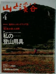 山と溪谷　1995年4月号