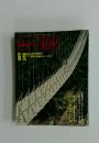 山と溪谷　1980年6月号