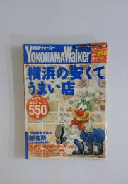 YOKOHAMA WALKER 横浜ウォーカー 1999年12/7号