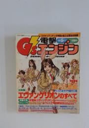 Dengeki G's Engine　1997年5月号