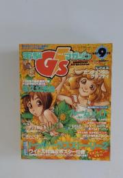 電撃　G's magazine　1997年9月号