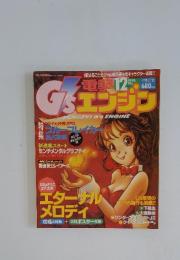 G's magazine　ジーズ マガジン　1996年12月号