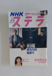 NHK ウィークリー ステラ 2004年06月04日号