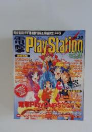 電撃プレイステーション　1997年1/31号